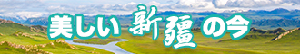 女生鸡鸡免费视频新疆banner-w330n60.jpg